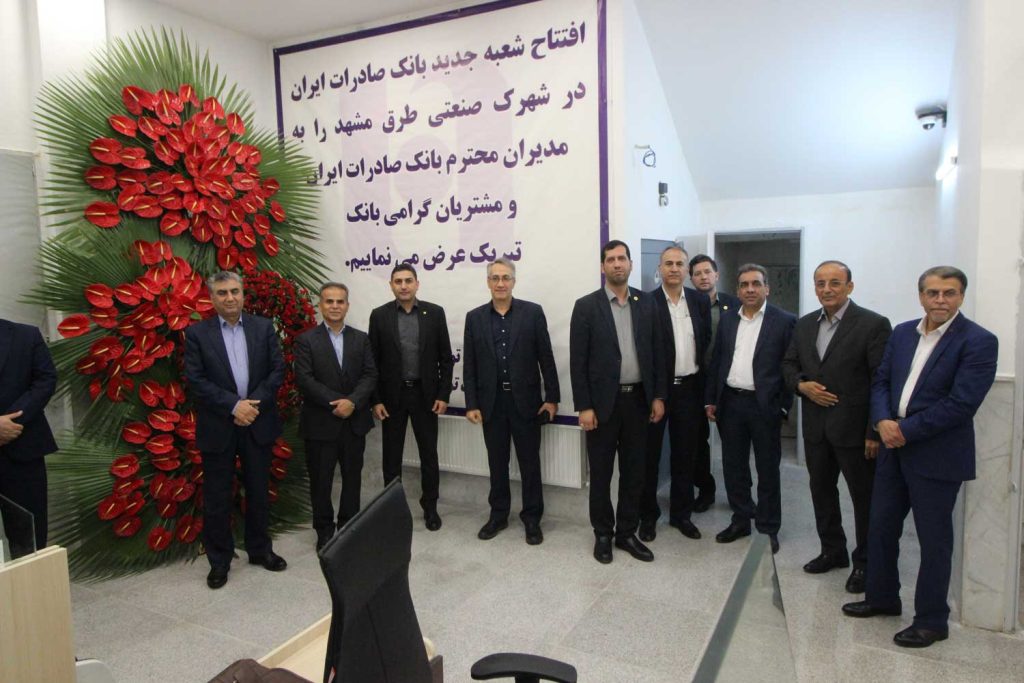 بازگشایی شعبه طرق مشهد بانک صادرات