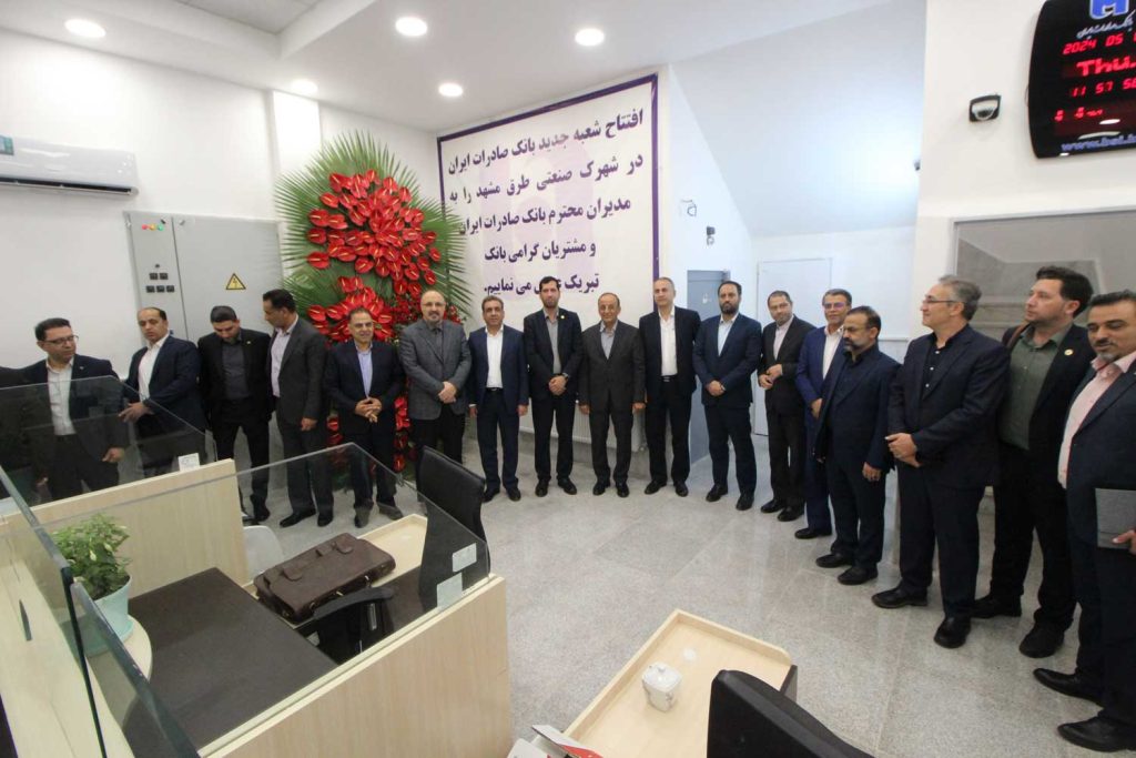 بازگشایی شعبه طرق مشهد بانک صادرات